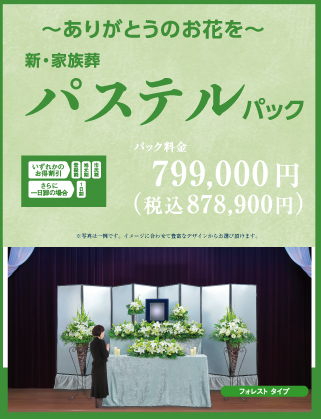 パステルパック