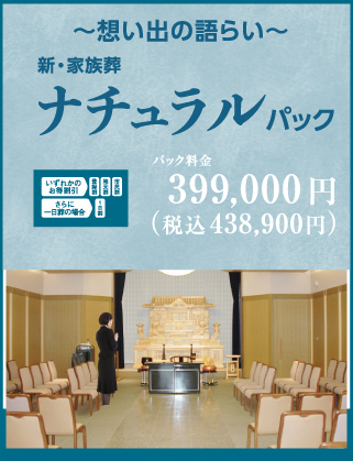 ナチュラルパック