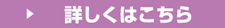 葬儀・お葬式のクレアの直葬パックについて詳しくはコチラ